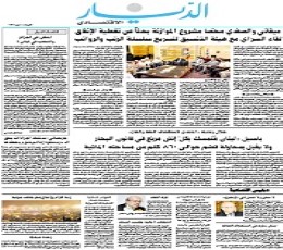Ad-Diyar Newspaper