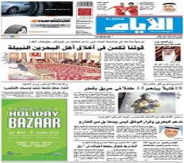 Al Ayam epaper