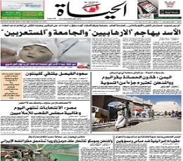 Al-Hayat epaper