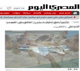 Al-masry Al-youm epaper