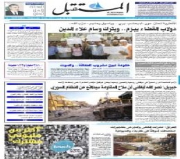 Al-Mustaqbal epaper