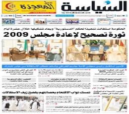 Al-Seyassah epaper