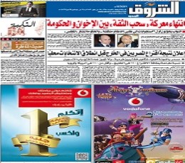 Al-Shorouk epaper