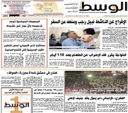 Al-Wasat epaper