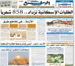 Al-Watan Newspaper