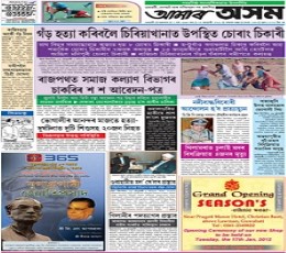 Amar Asom Newspaper