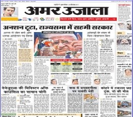 Amar Ujala epaper