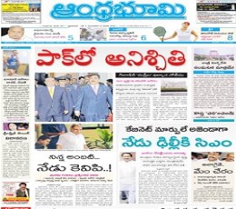 Andra Bhoomi epaper