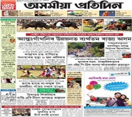 Asomiya Pratidin Newspaper