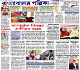 Banglabazar Patrika epaper