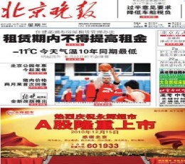 Beijing Evening News Newspaper