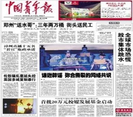 China Youth Daily epaper