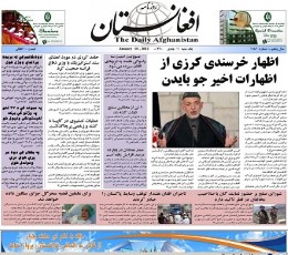 Daily Afghanistan epaper