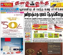 Daily Thanthi epaper