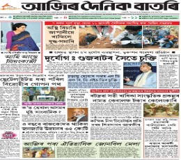 Dainik Batori Newspaper