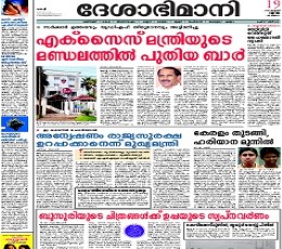 Deshabhimani Newspaper
