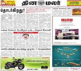 Dinamalar epaper