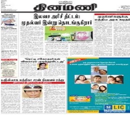 Dinamani epaper