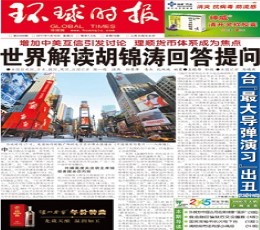 Global Times Chinese epaper