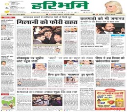 Hari Bhoomi Newspaper