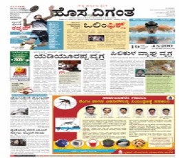 Hosa Digantha Newspaper