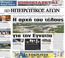 Ipirotikos Agon Newspaper