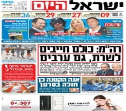 Israel HaYom epaper