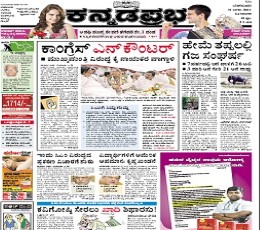 Kannada Prabha Newspaper