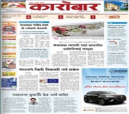 epaper annapurna daily karobar gorkhapatra pdf nepal author newspapers epapers read most