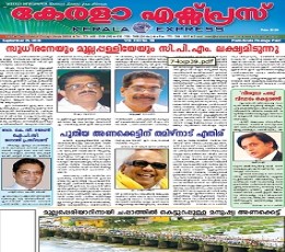 Kerala Express epaper