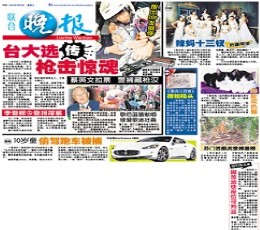 Lianhe Wanbao Newspaper