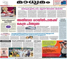 Madhyamam epaper