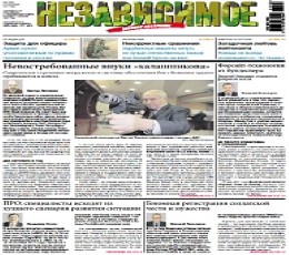 Nezavisimoye Voyennoye Obozreniye Newspaper