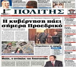 Politis Newspaper