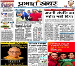 Prabhat Khabar Newspaper