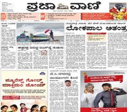 Prajavani Newspaper