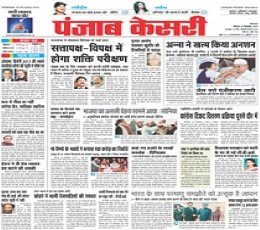 Punjab Kesari Newspaper