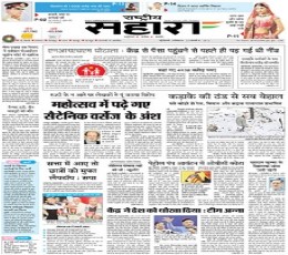 Rashtriya Sahara Newspaper