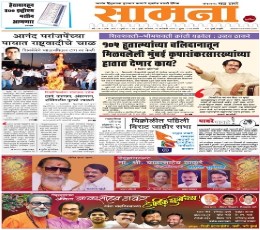 Saamana Marathi epaper