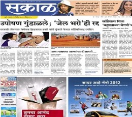 Sakal Newspaper