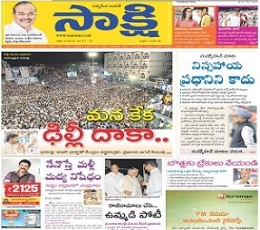 Sakshi Newspaper