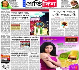 Sangbad Pratidin epaper