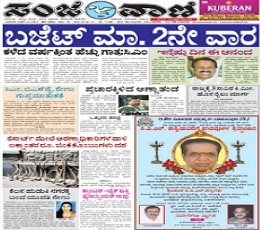 Sanjevani Newspaper