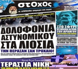 Stochos Newspaper