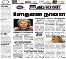 Sudar Oli Newspaper