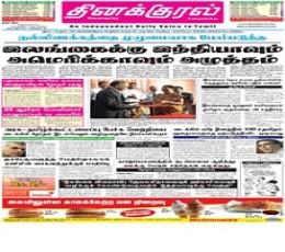 Thinakkural epaper