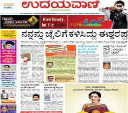 In online kannada news Vijayavani Epaper