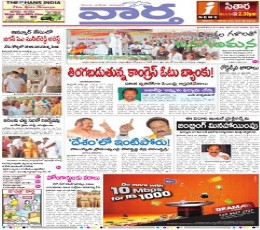 Vaartha Newspaper