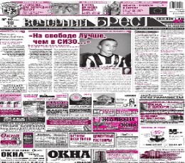 Vecherniy Brest epaper