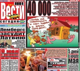 Vesti segodnya Newspaper